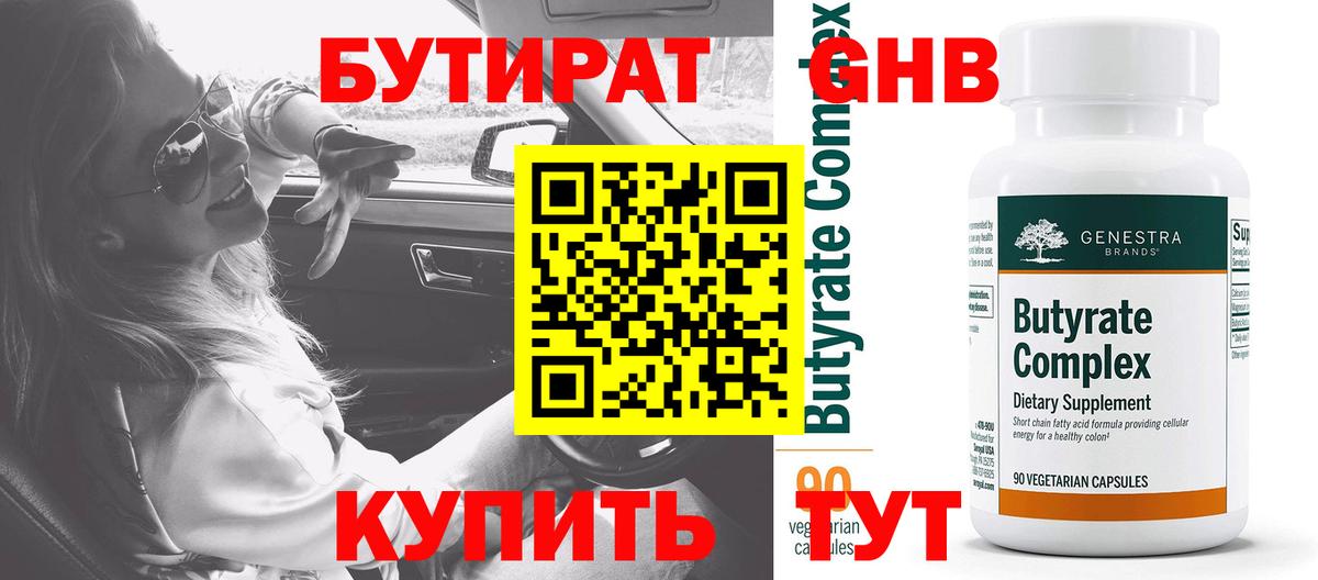 Ишим  БУТИРАТ BDO  Бутират  Вход с VPN 