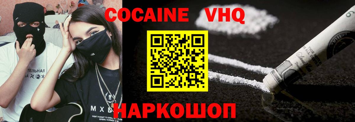Кокаин 98% Ишим