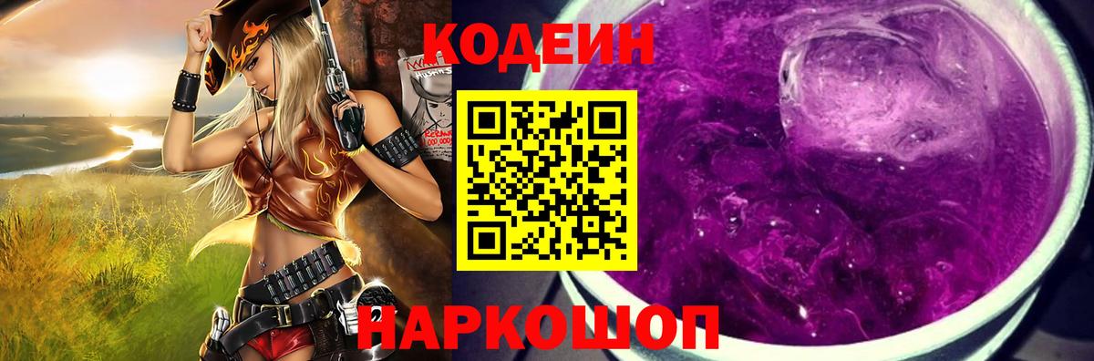 Кодеиновый сироп Lean напиток Lean (лин) Ишим