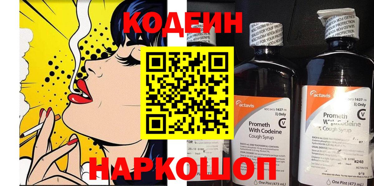 Codein Purple Drank  Codein Purple Drank  Вход с VPN  Ишим 