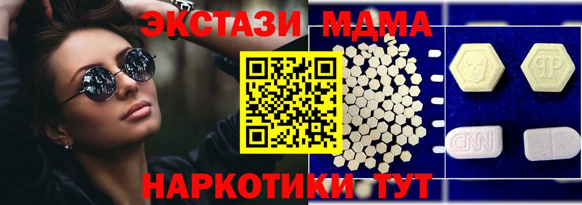 MDMA  MDMA Molly  МДМА кристаллы  Вход с VPN  Ишим 