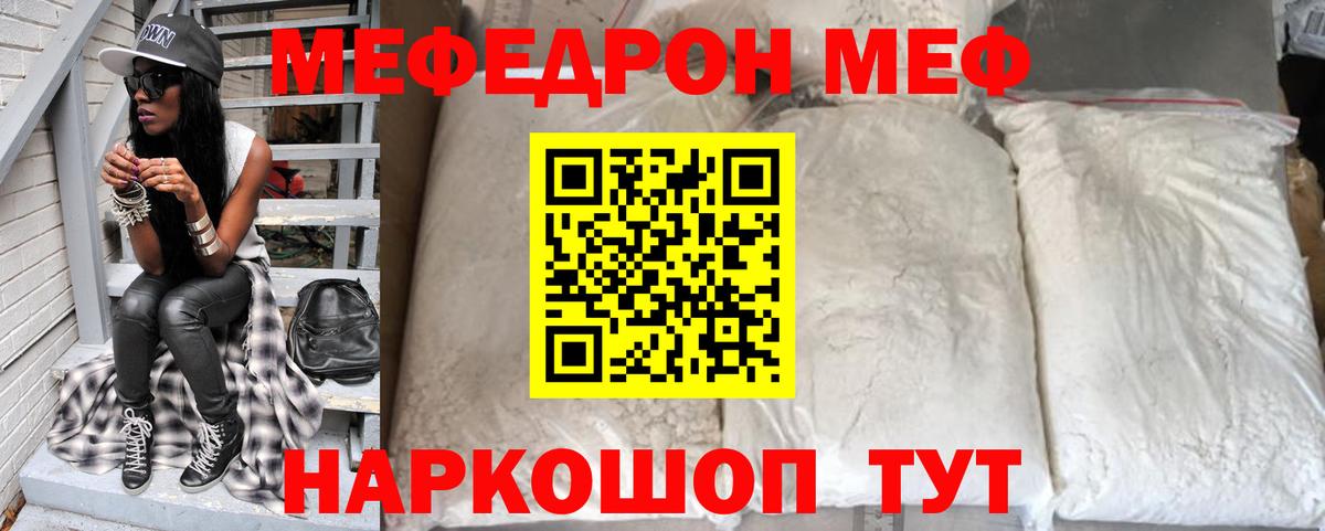 МЕФ  Меф мука  Вход с VPN  Ишим 