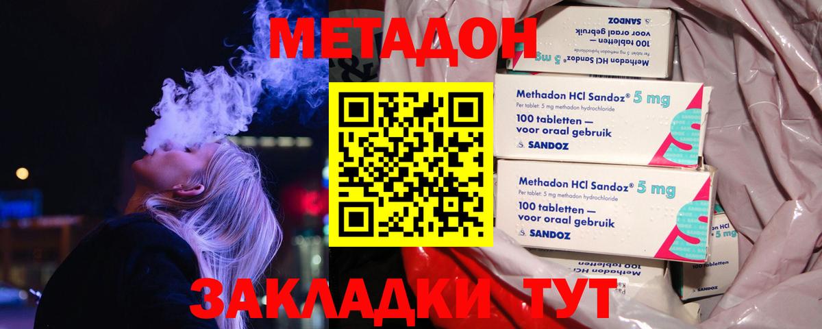 Метадон мёд Ишим